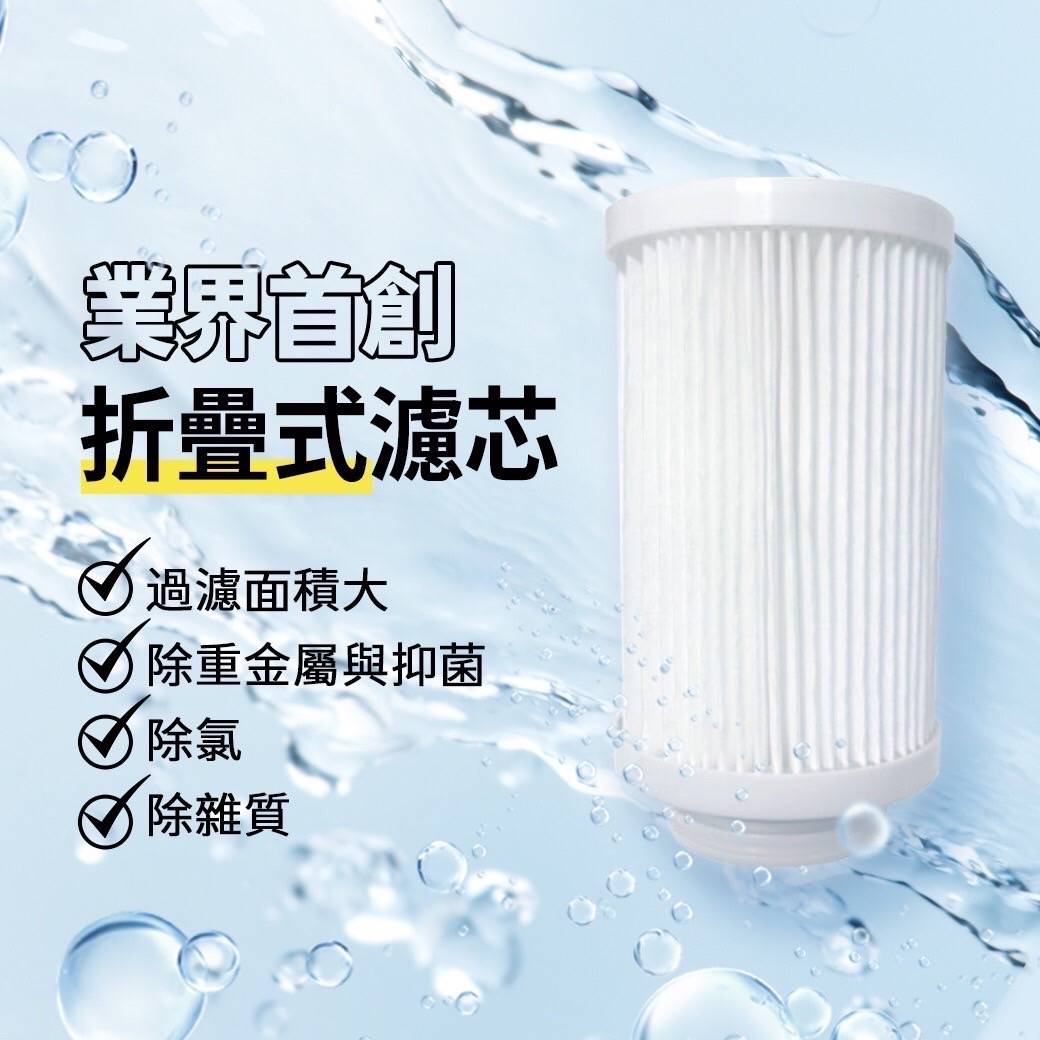 飛瀑沐浴淨水器折疊式前置濾芯介紹