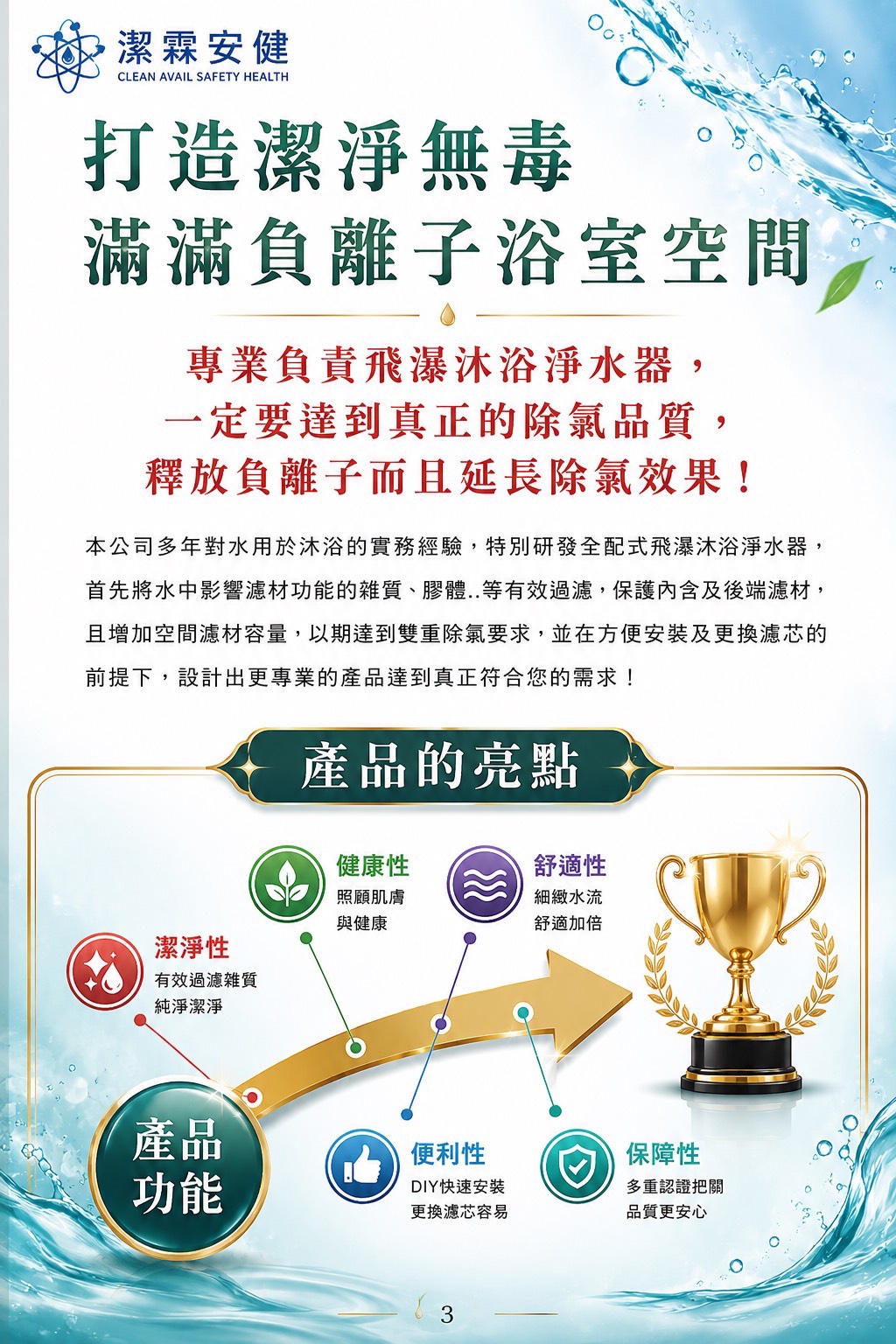 飛瀑沐浴淨水器打造潔淨舒適的居家沐浴環境