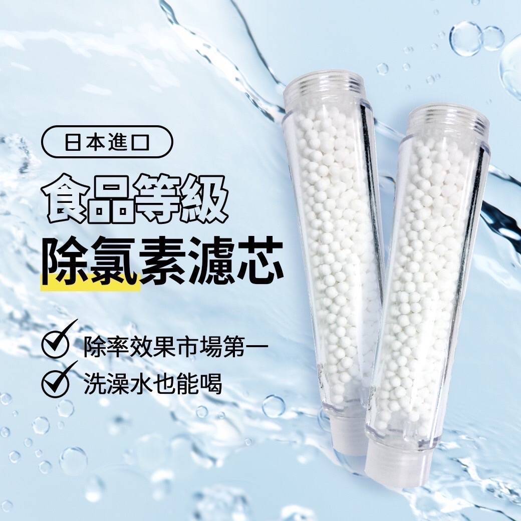 日本進口食品等級除氯素沐浴把手濾芯4入組