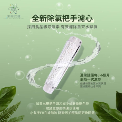 負離子除氯沐浴器.jpg 負離子除氯沐浴器.jpg